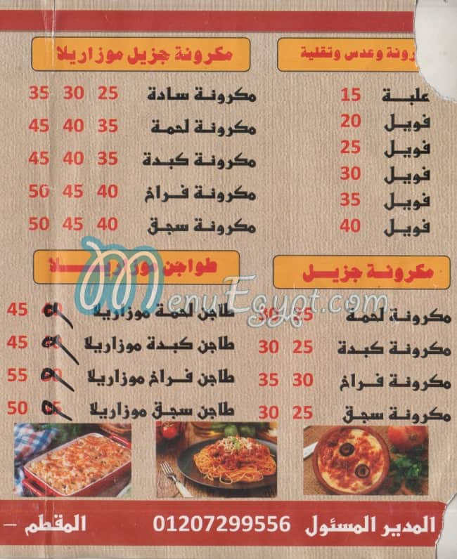Abo Hesham menu Egypt