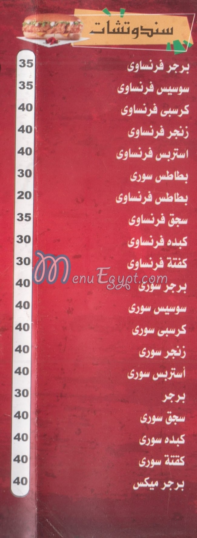 Abo Hesham menu Egypt