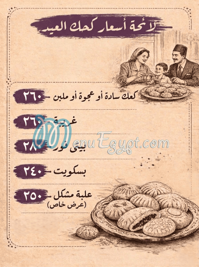 مطعم أبو حمامة مصر