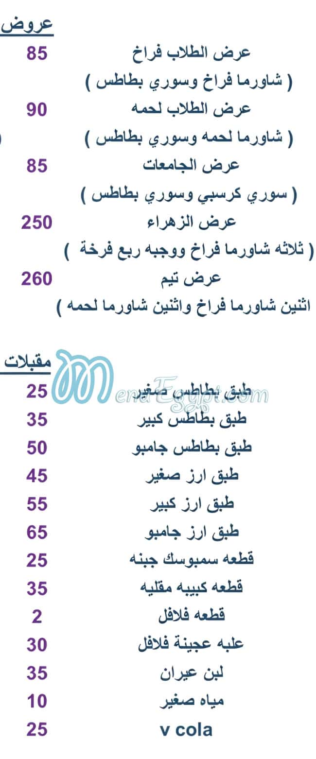 منيو ابوحسين السوري الدقى مصر
