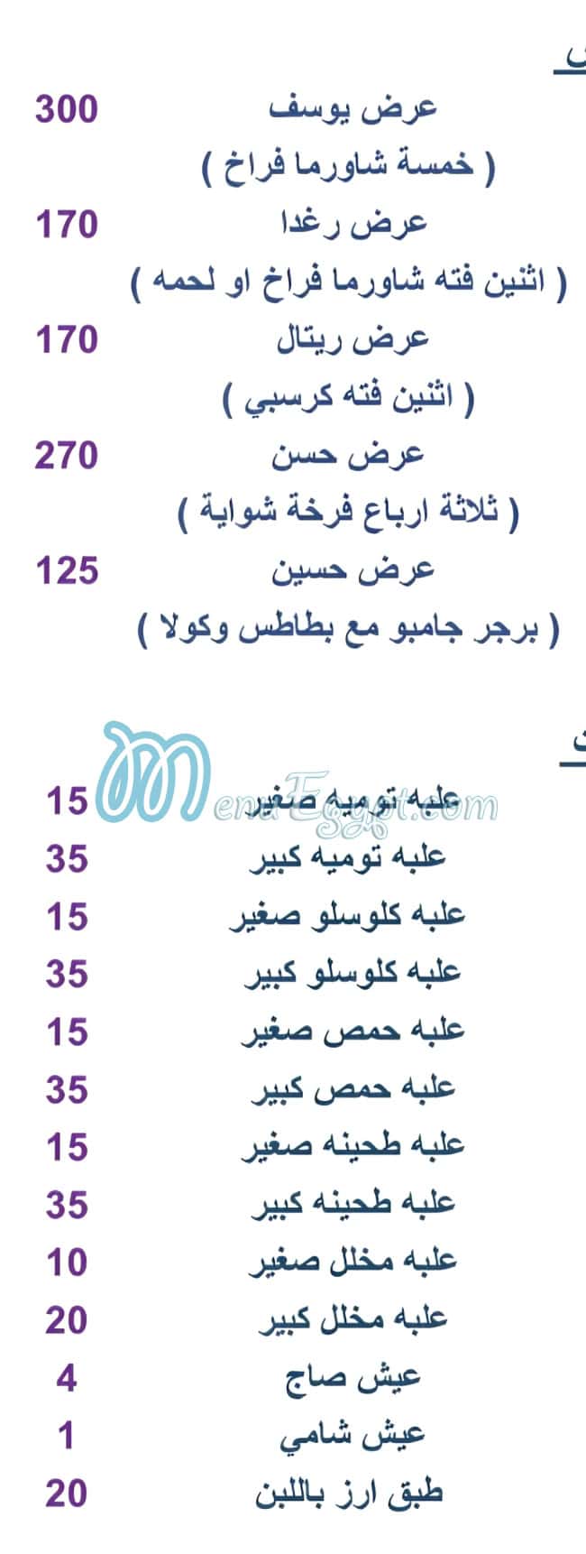مطعم ابوحسين السوري الدقى مصر