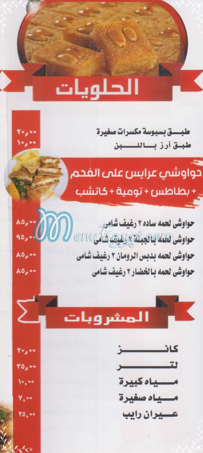 ابوحسين السوري الدقى مصر الخط الساخن