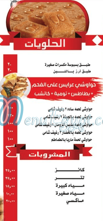 أسعار ابوحسين السوري الدقى مصر