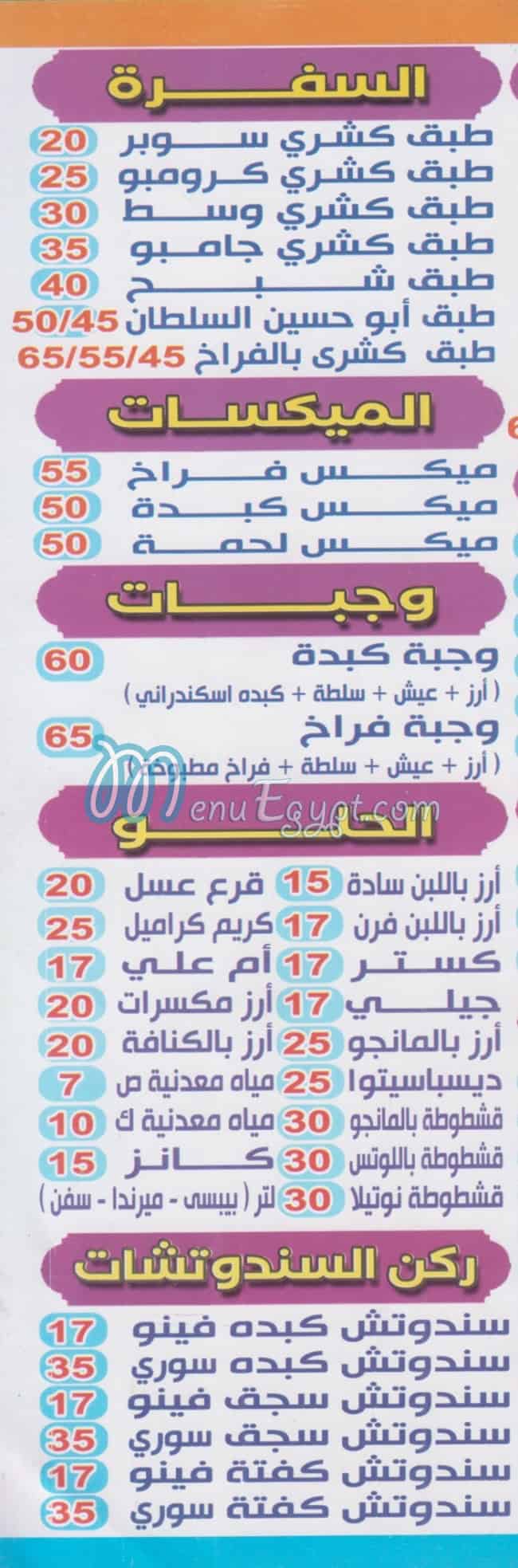 Abo Hossen El Soltan menu