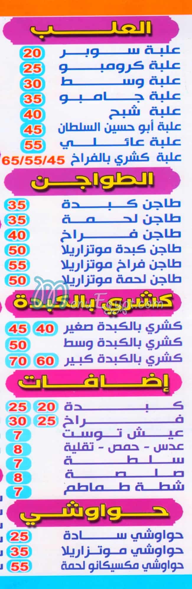 Abo Hossen El Soltan menu Egypt
