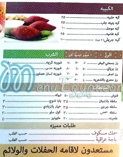 Abo Hussien El Arake menu