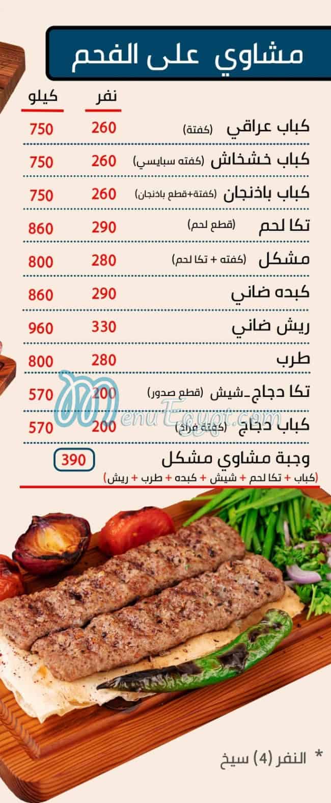 Abo Hussien El Arake menu