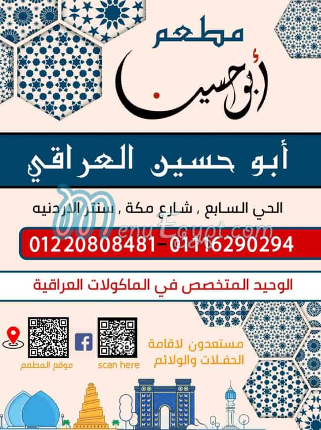 منيو ابو حسين العراقي مصر 1