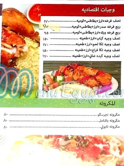 Abo Hussien El Arake menu Egypt