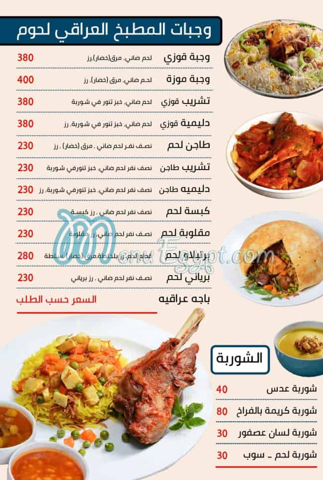 Abo Hussien El Arake menu Egypt