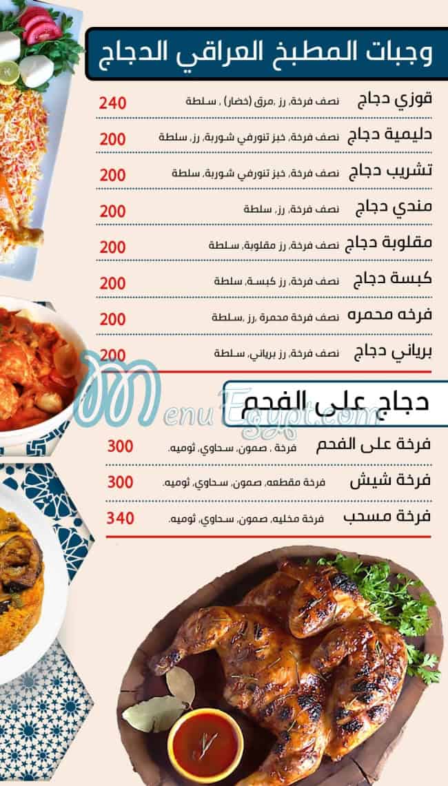 ابو حسين العراقي مصر منيو بالعربى