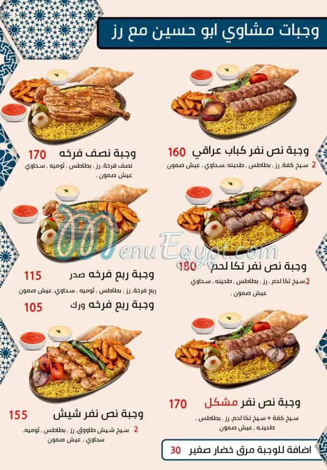 Abo Hussien El Arake delivery menu