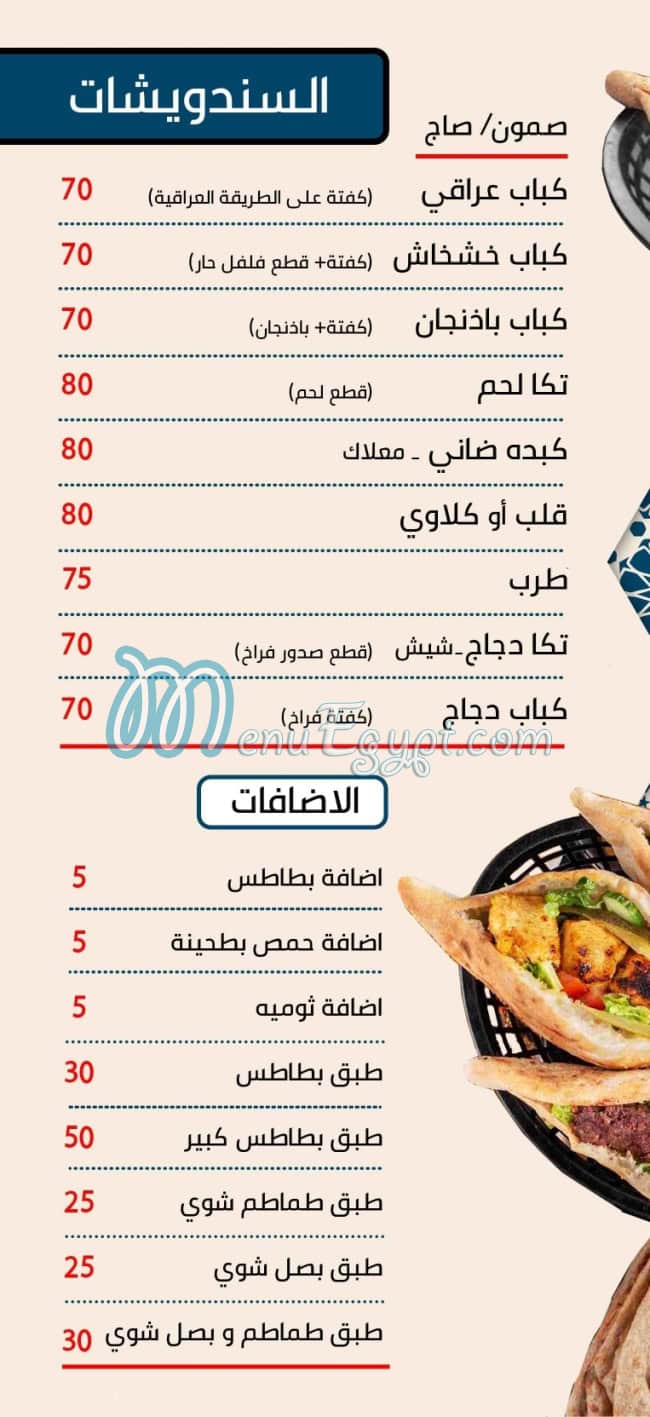 Abo Hussien El Arake online menu