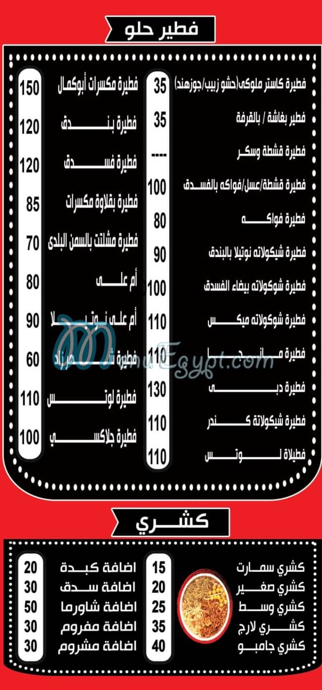 مطعم ابو كمال مصر