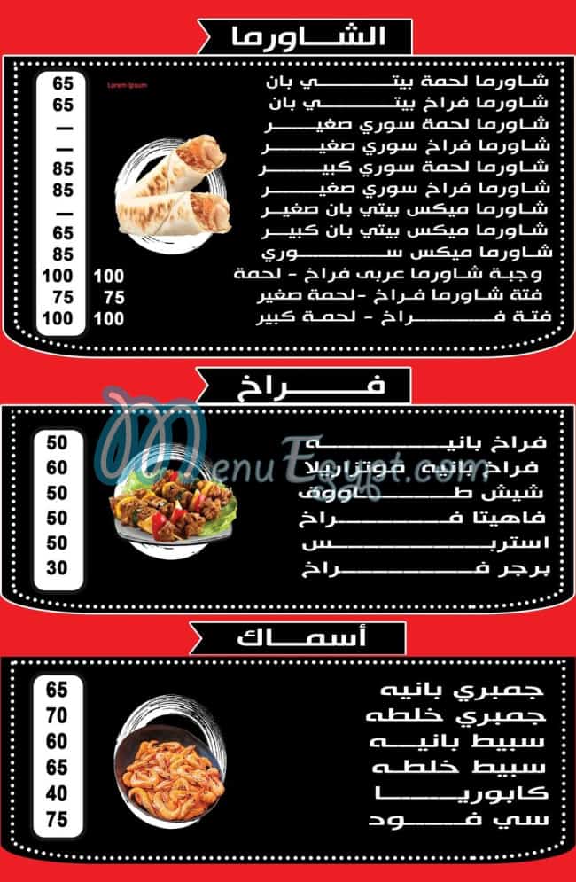 Abo Kamal menu Egypt 1