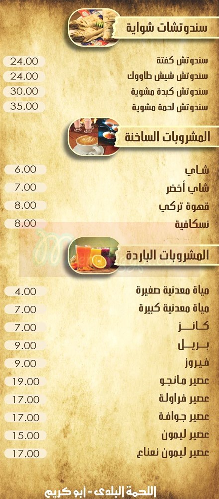 ِAbo karim menu grill