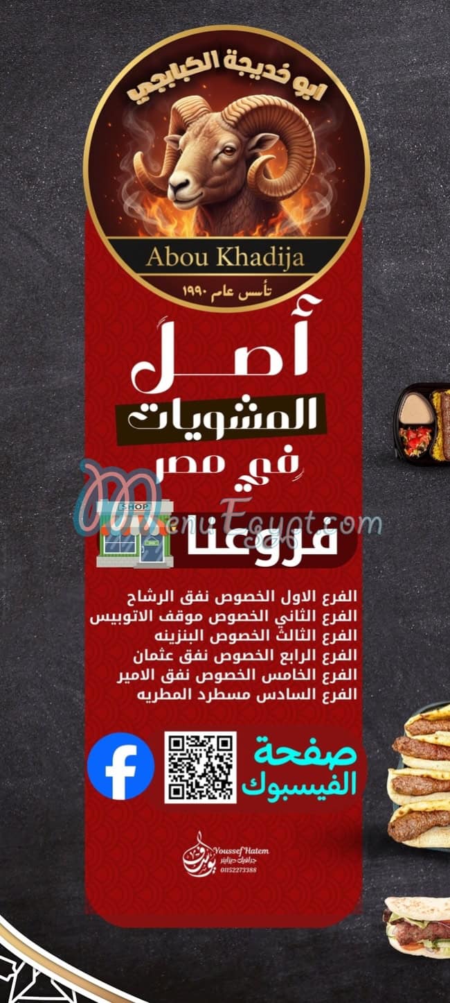 أبو خديجه منيو