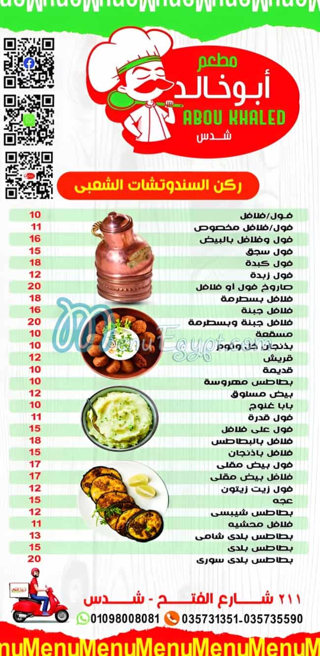 منيو ابو خالد شدس