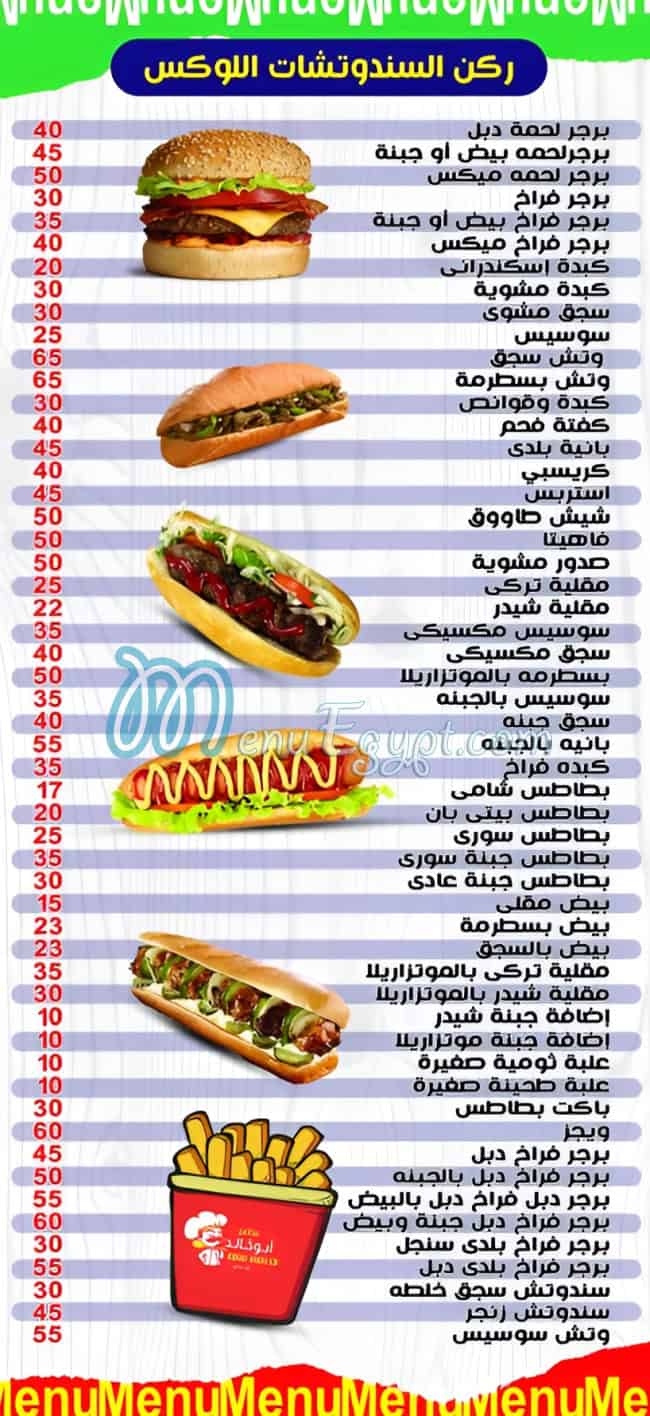 منيو ابو خالد شدس مصر