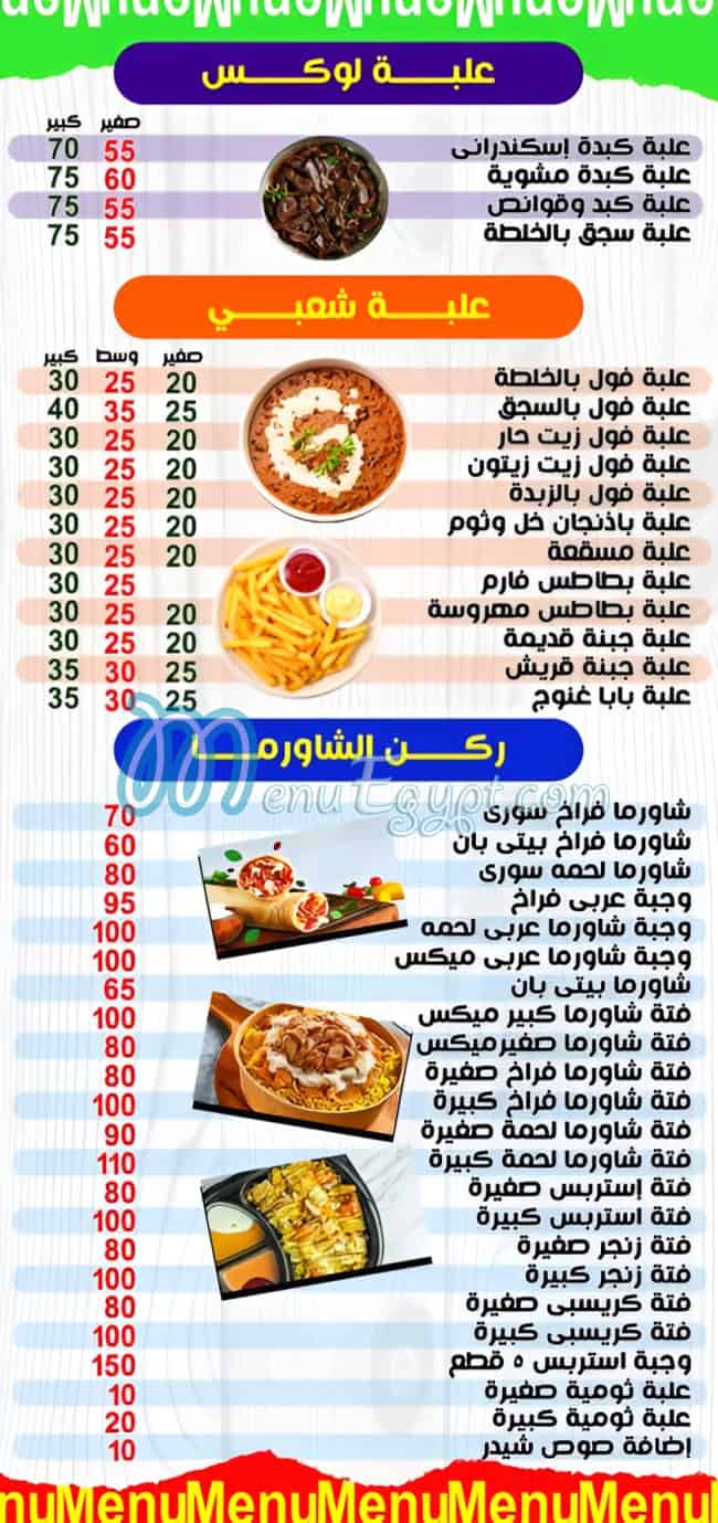 مطعم ابو خالد شدس مصر
