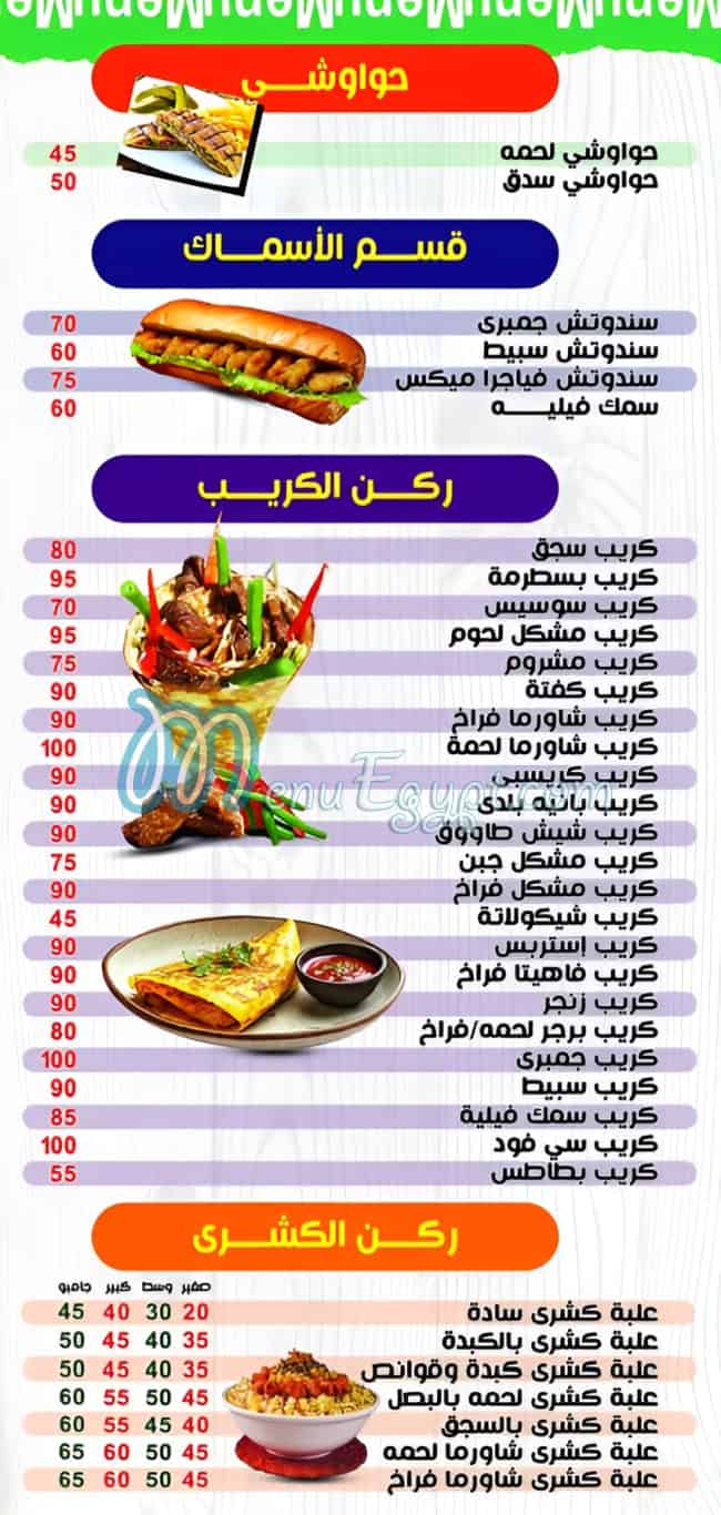 ابو خالد شدس مصر منيو بالعربى