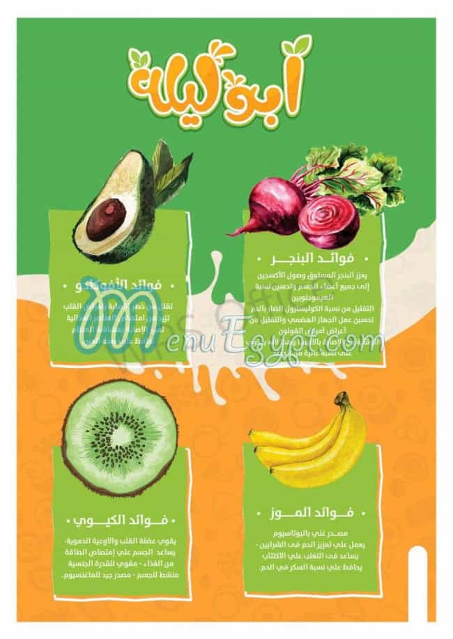 Abo Layla menu Egypt 6