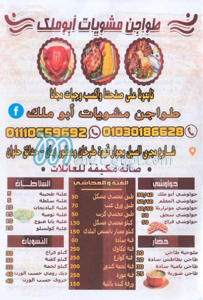منيو ابو ملك