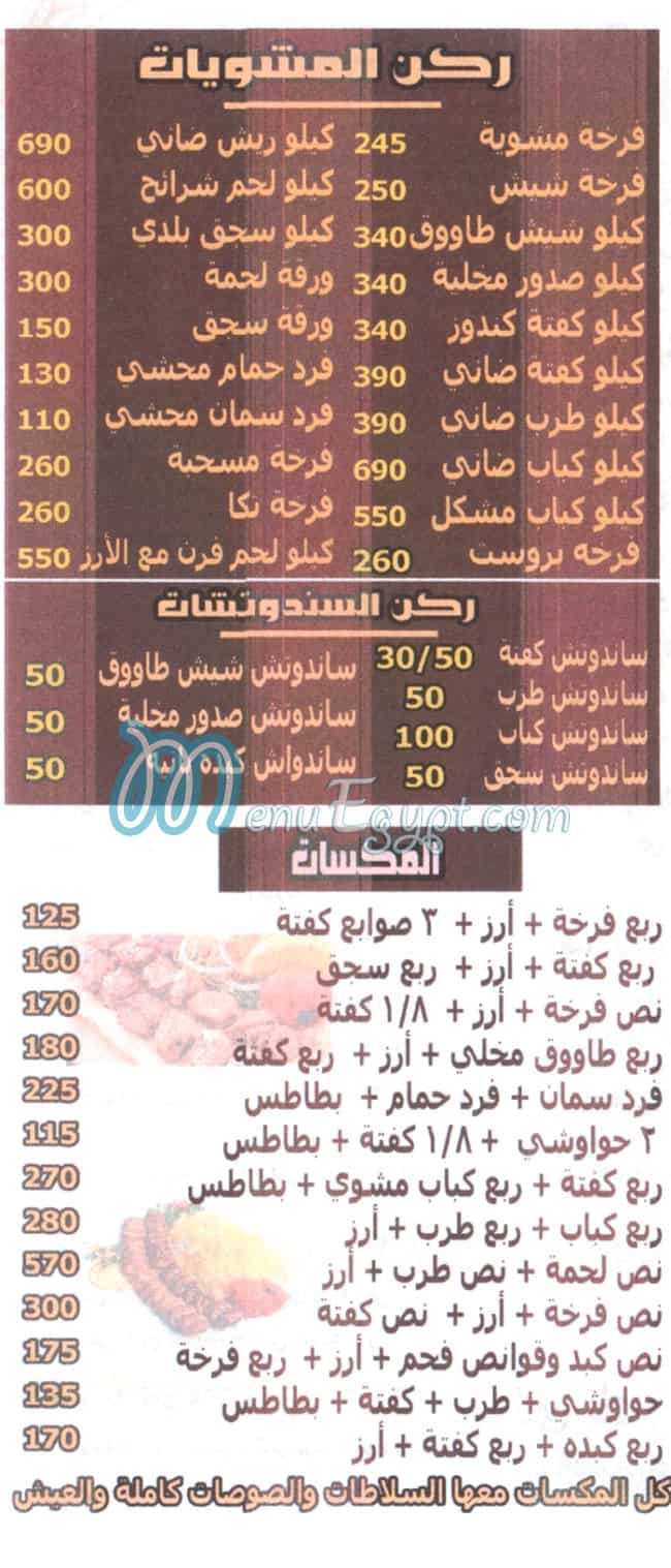 منيو ابو ملك مصر