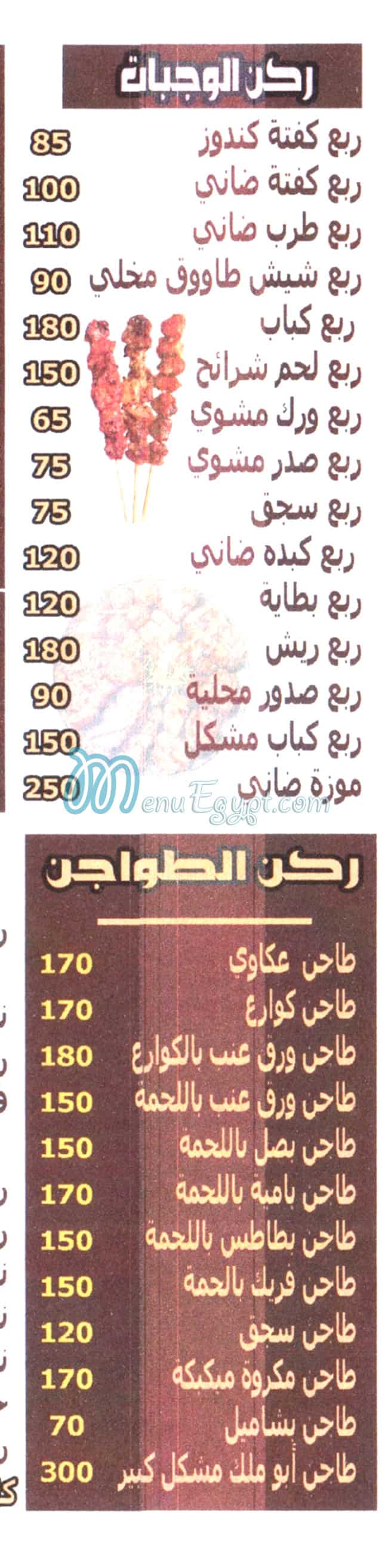 مطعم ابو ملك مصر
