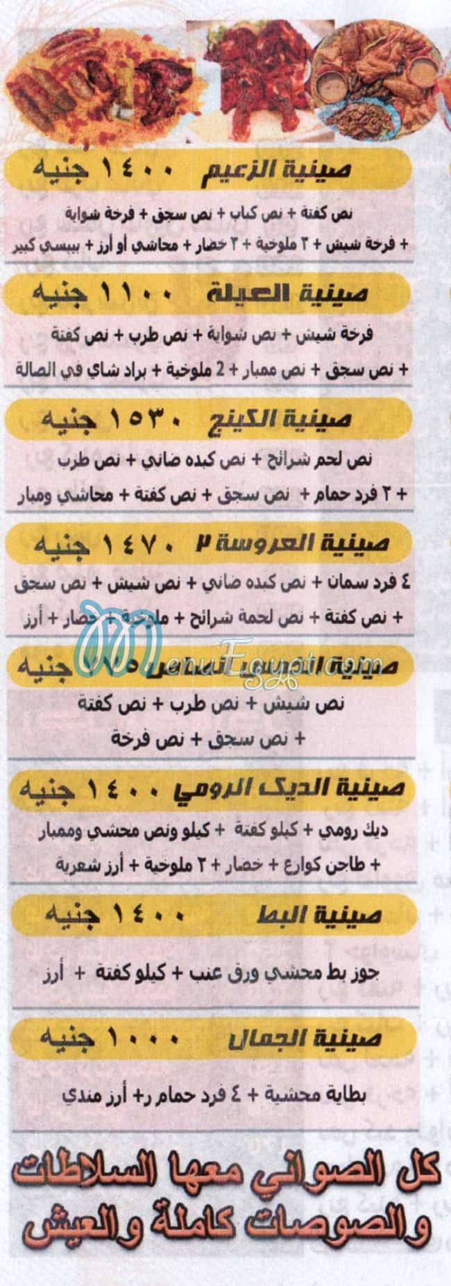 ابو ملك مصر منيو بالعربى