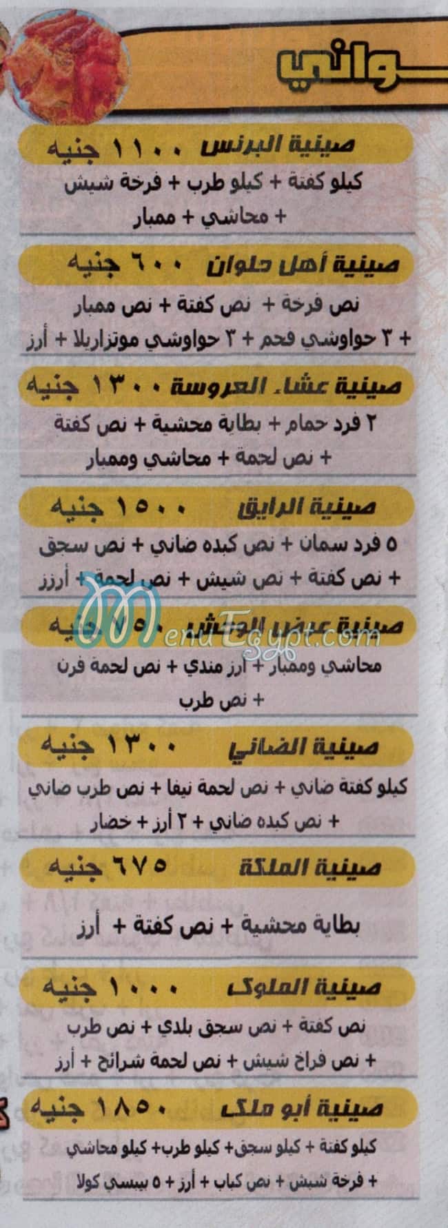ابو ملك مصر الخط الساخن