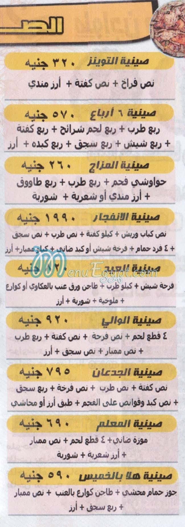 ابو ملك منيو