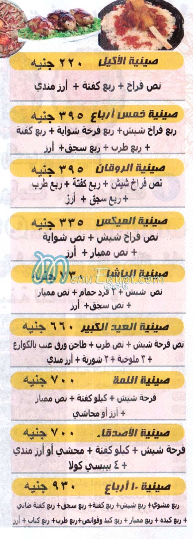 رقم ابو ملك مصر
