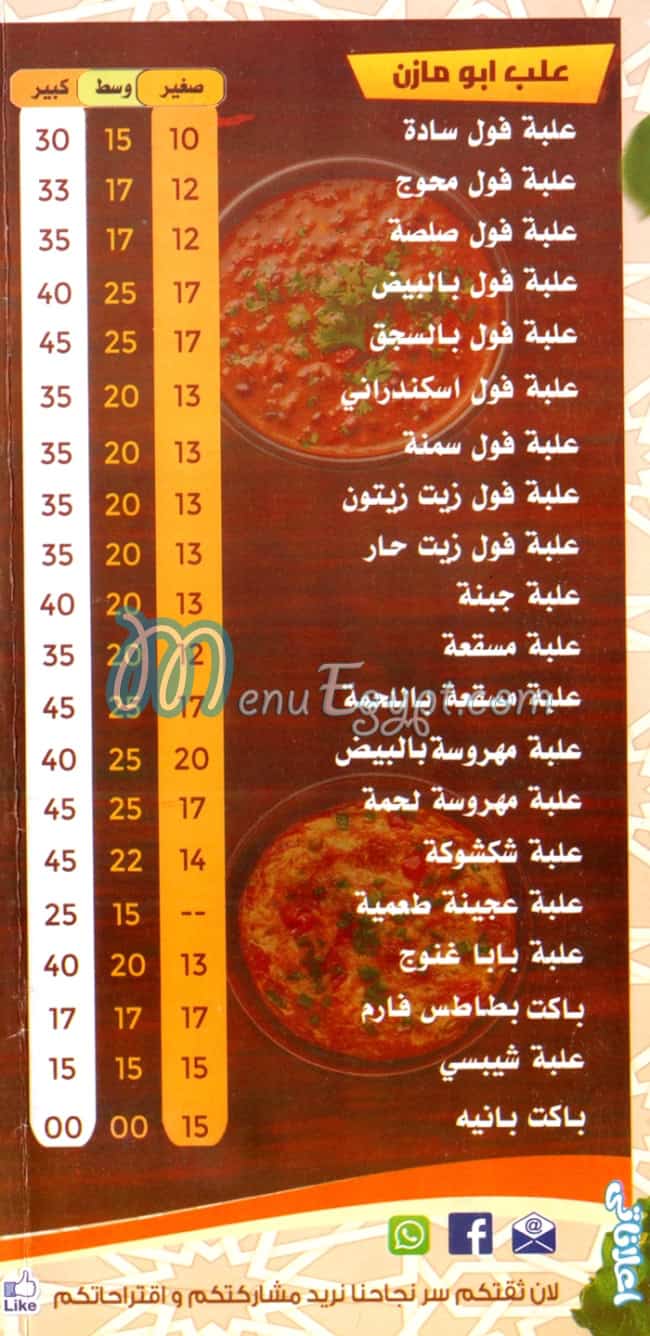منيو ابو مازن الواحاتي مصر