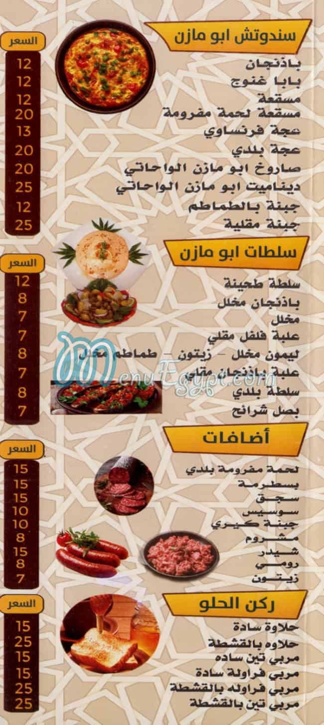 مطعم ابو مازن الواحاتي مصر