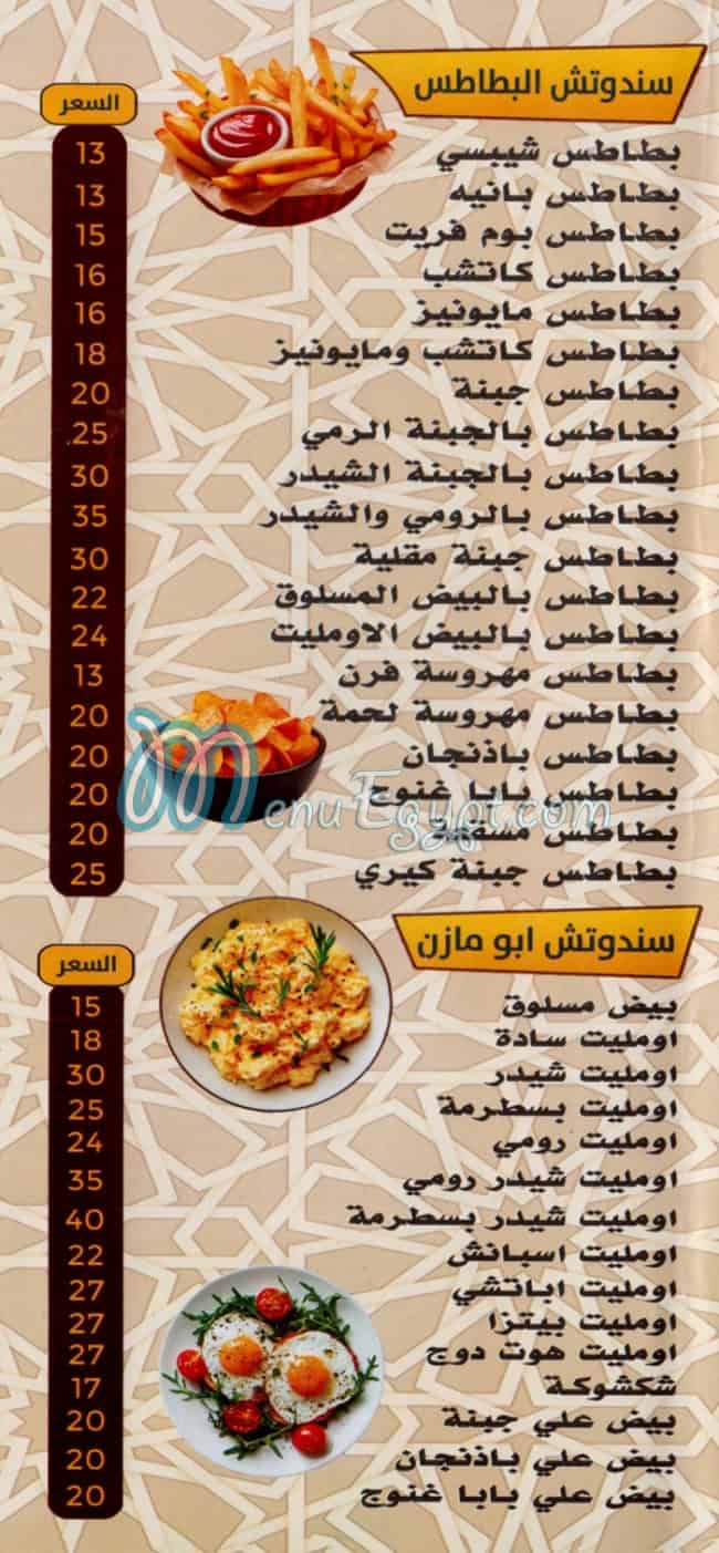 ابو مازن الواحاتي مصر منيو بالعربى