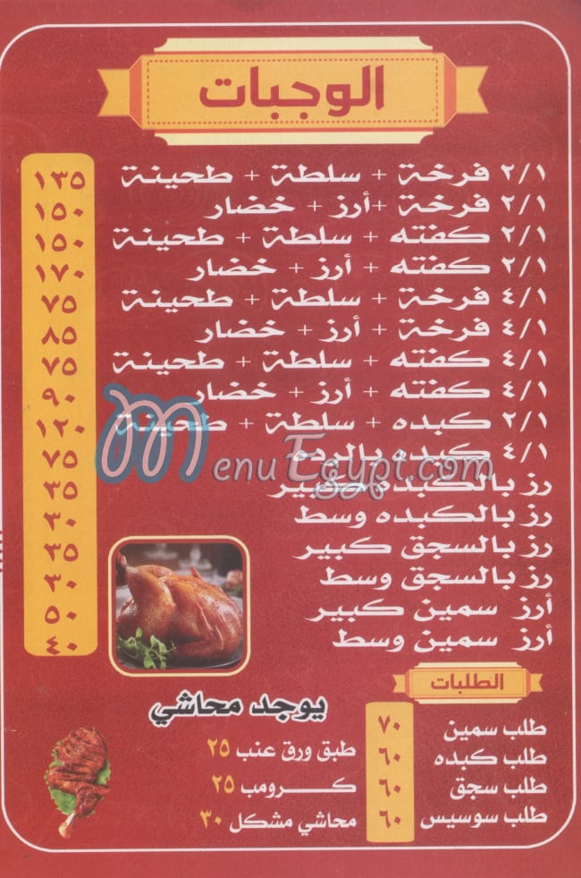 منيو ابو مصطفي شعبان الكبابجي مصر