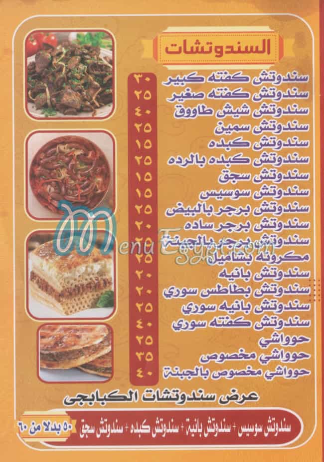مطعم ابو مصطفي شعبان الكبابجي مصر