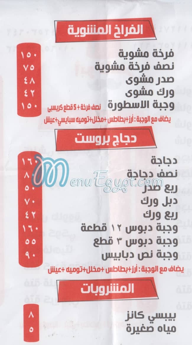 ابو ناصر السوري مصر منيو بالعربى