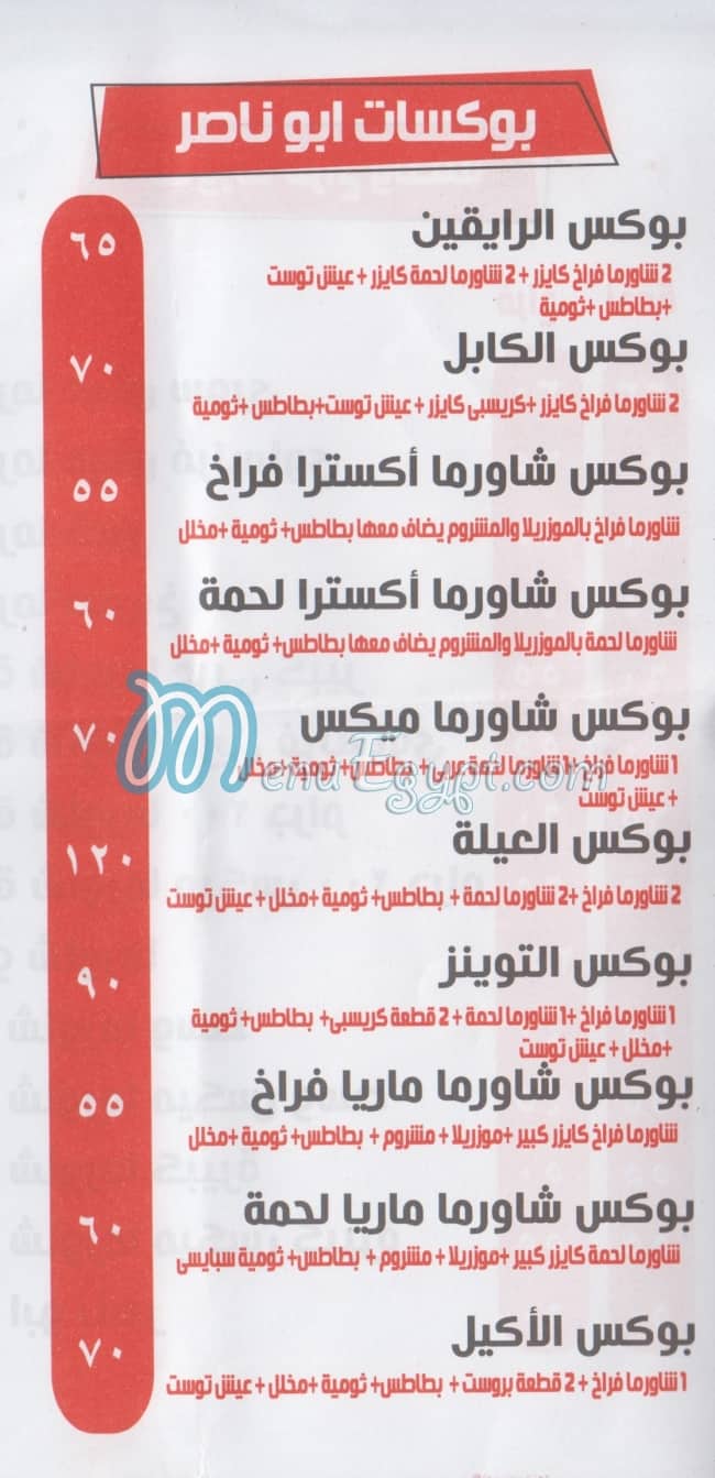 ابو ناصر السوري مصر الخط الساخن