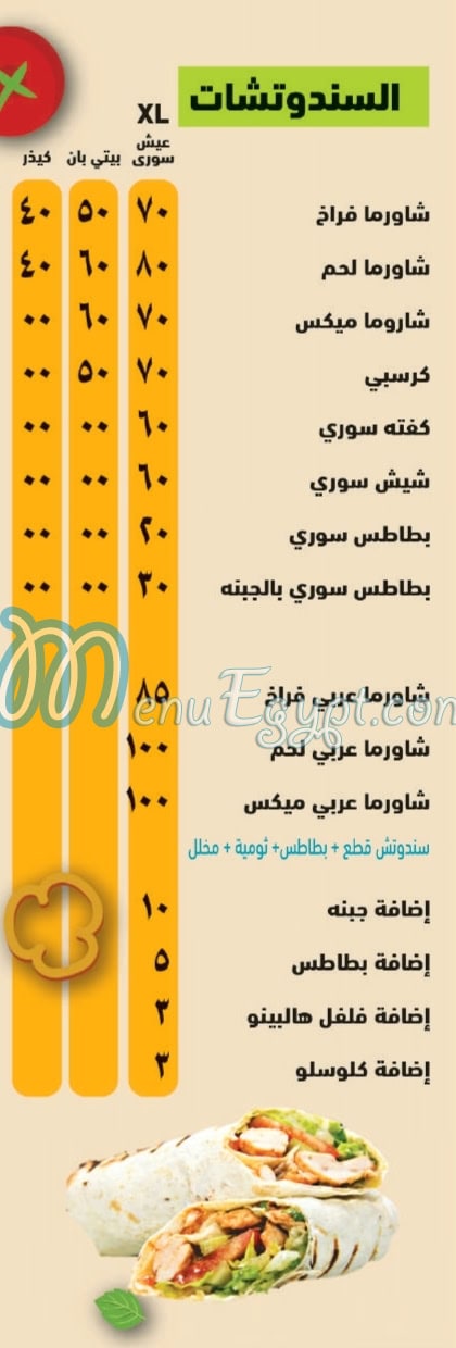 منيو مطعم ابو ناصر مصر 4