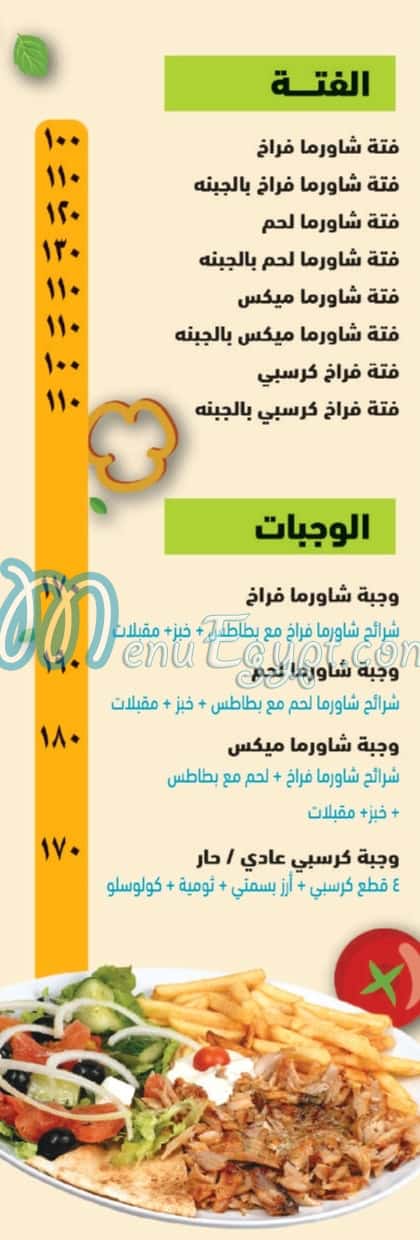 منيو مطعم ابو ناصر مصر 6