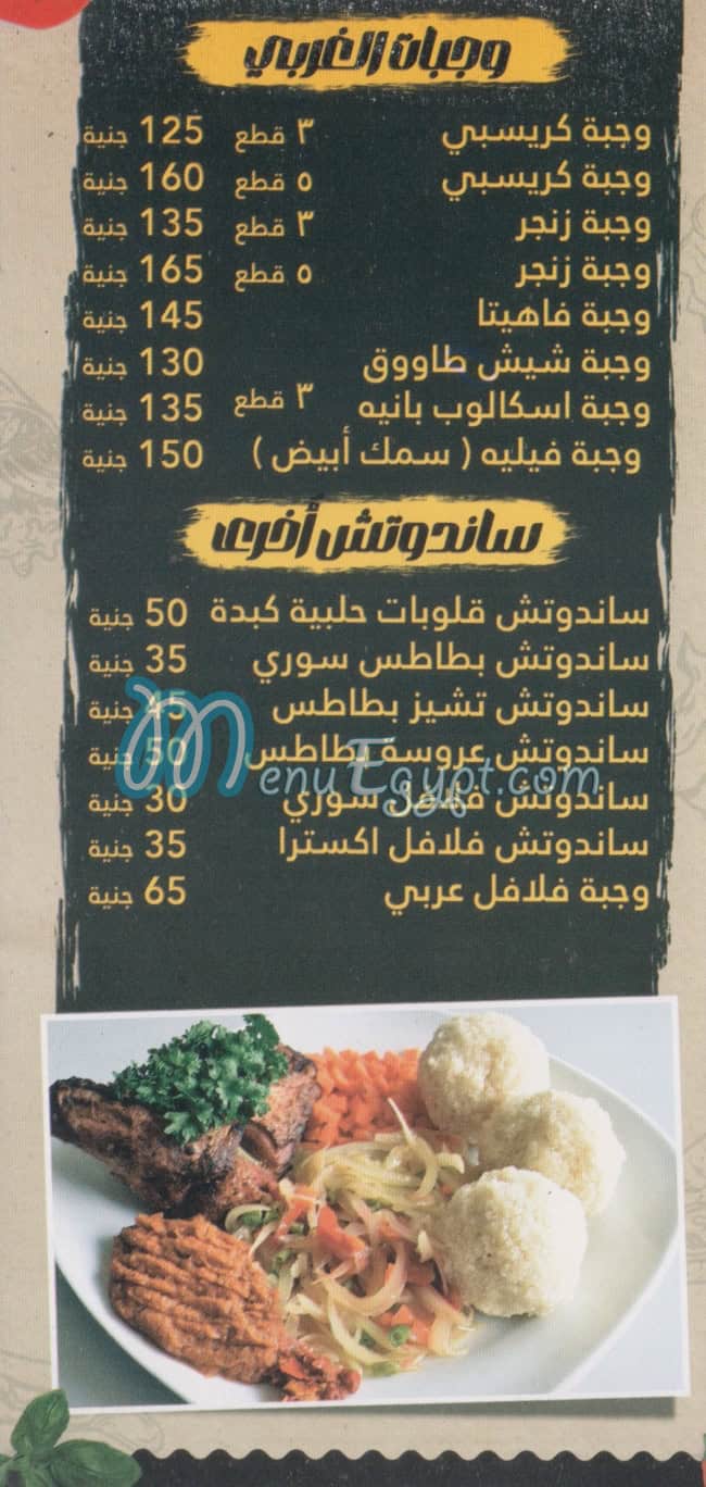 منيو ابو نعمان السوري مصر