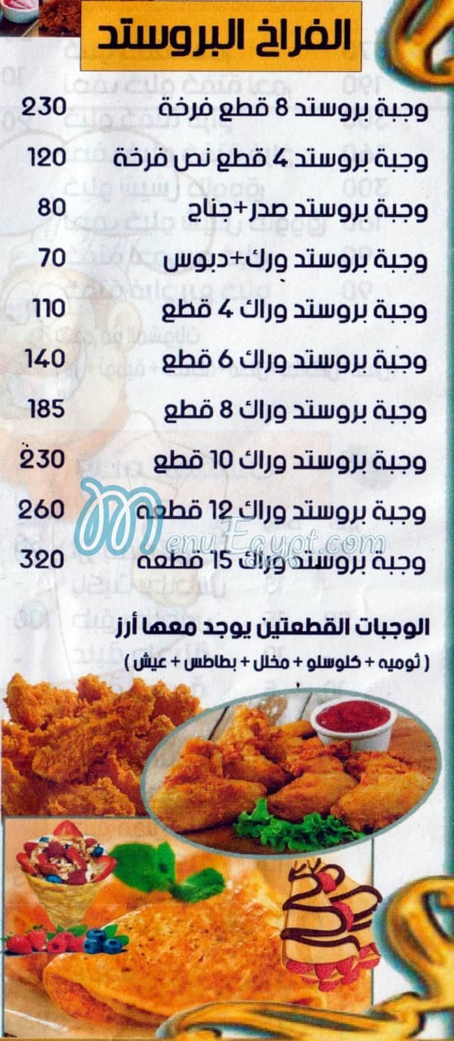 مطعم ابو عمر السوري مصر