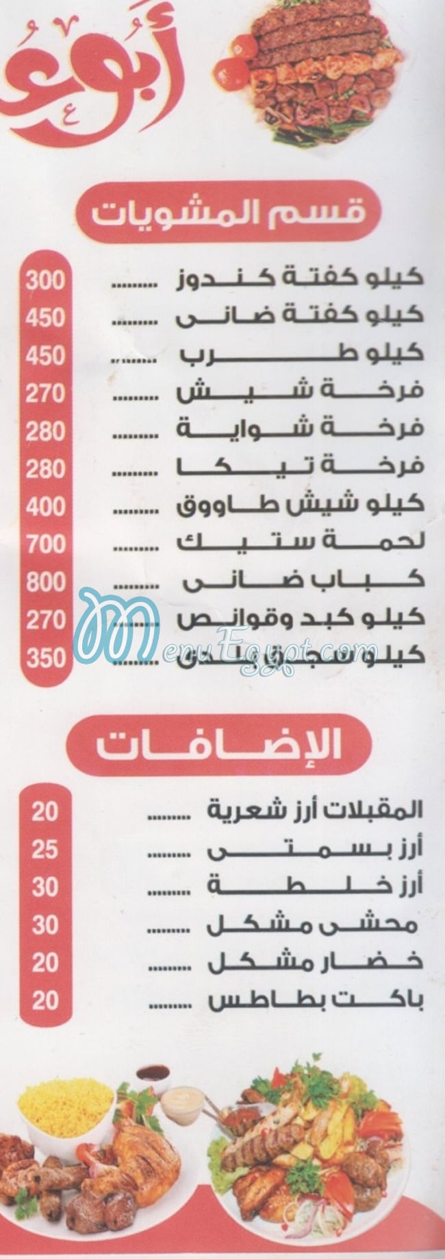 منيو ابو عمر فيصل مصر