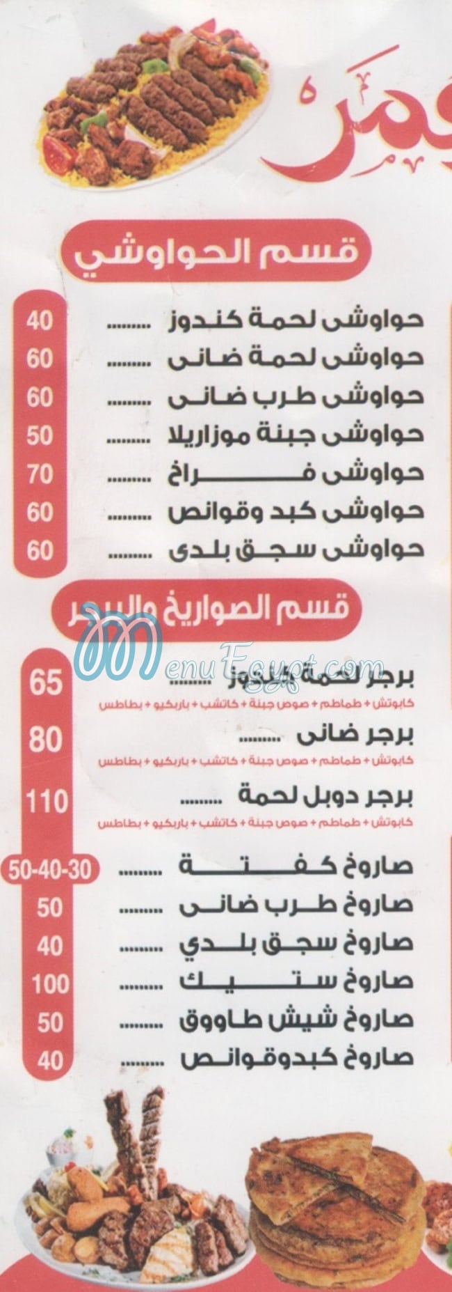 مطعم ابو عمر فيصل مصر