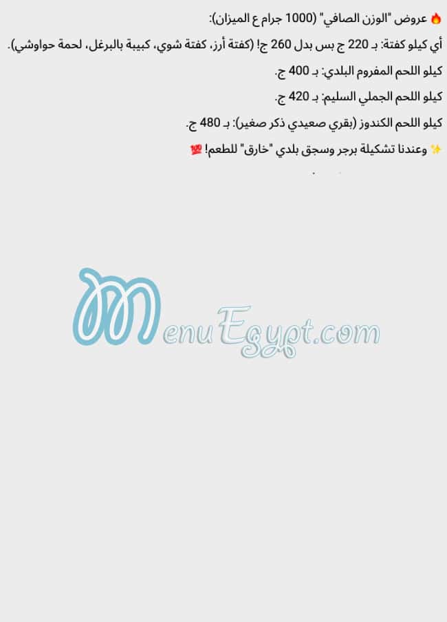 منيو ابو عوف البلدوزر