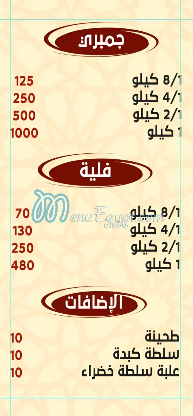 منيو ابو ربيع مدينة نصر مصر
