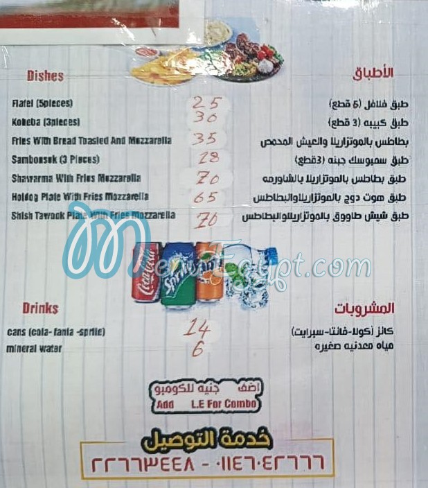 Abo Ramez EL Soury menu Egypt