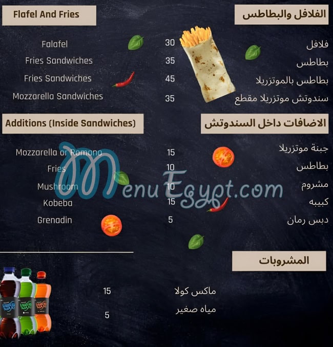 Abo Ramez EL Soury menu Egypt 1